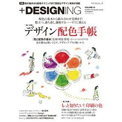 +DESIGNING VOLUME 51 [ムックその他]
