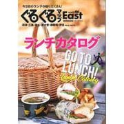 ぐるぐるマップＥａｓｔ46　ランチカタログ GO TO LUNCH！ [単行本]