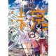 峠鬼　４<4>(ハルタコミックス) [コミック]