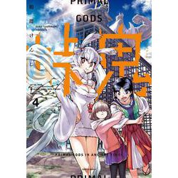 峠鬼　４<4>(ハルタコミックス) [コミック]