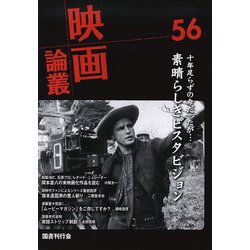 映画論叢 56 [全集叢書]