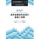 音声音響信号処理の基礎と実践―フィルタ、ノイズ除去、音響エフェクトの原理(次世代信号情報処理シリーズ〈2〉) [全集叢書]