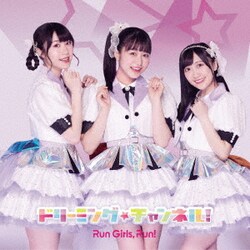 Run Girls, Run!／ドリーミング☆チャンネル!
