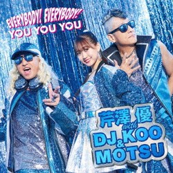 芹澤優 with DJ KOO & MOTSU／EVERYBODY! EVERYBODY!/YOU YOU YOU