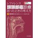 レファレンス 頭頸部癌診療困ったときの考え方 [単行本]