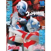 ウルトラ特撮　PERFECT　MOOK　vol．18ウルトラマンG／ウルトラマンパワード(講談社シリーズMOOK) [ムックその他]