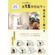 ひとり暮らし 月15万円以下で毎日楽しく暮らす [単行本]
