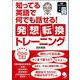 知ってる英語で何でも話せる!発想転換トレーニング [単行本]