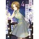 結婚が前提のラブコメ〈4〉(ガガガ文庫) [文庫]