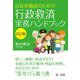 自治体職員のための行政救済実務ハンドブック 改訂版 [単行本]