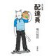 五行歌集 配達員 [文庫]