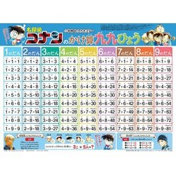 小学館おふろポスター 名探偵コナンのかけ算 九九ひょう [単行本]