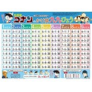 小学館おふろポスター 名探偵コナンのかけ算 九九ひょう [単行本]