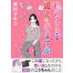 私のことを憶えていますか 3 [単行本]