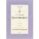 対訳 フランス語で読む「失われた時を求めて」 [単行本]