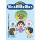 言葉のひきだし伝わる表現を選ぼう〈3〉「ヤバい」ってどんな意味？SNS編 [全集叢書]