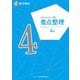 実用数学技能検定要点整理 数学検定4級 [単行本]