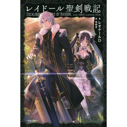 ヨドバシ Com レイドール聖剣戦記 新書 通販 全品無料配達