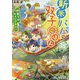 新米パパの双子ごはん―仲直りのキャンプカレー(スターツ出版文庫) [文庫]