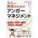 Q&Aでわかる!先生のためのアンガーマネジメント―イライラに押しつぶされそうになったら読む本 [単行本]