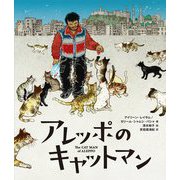 アレッポのキャットマン [絵本]