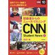 初級者からのニュース・リスニング CNN Student News〈2021春〉 [単行本]