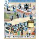 じどう車ずかんをつくろう〈2〉タクシー・すいりくりょうようバス・ろせんバス [単行本]
