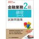 金融業務2級 融資コース試験問題集〈2021年度版〉 [単行本]