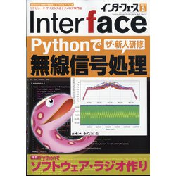 ヨドバシ.com - Interface (インターフェース) 2021年 05月号 [雑誌 