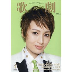 歌劇 2021年 04月号 [雑誌]