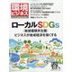 環境ビジネス 2021年 04月号 [雑誌]