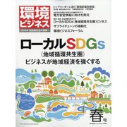 環境ビジネス 2021年 04月号 [雑誌]