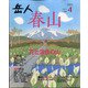 岳人 2021年 04月号 [雑誌]