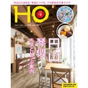 HO(ほ) 2021年 05月号 [雑誌]