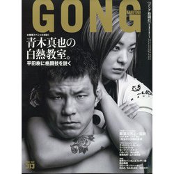 ヨドバシ Com ゴング格闘技 21年 05月号 雑誌 通販 全品無料配達