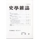 史学雑誌 2021年 02月号 [雑誌]