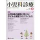 小児科診療 2021年 04月号 [雑誌]