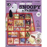 つくってあつめるスヌーピー&フレンズ 2021年 3/30号 (10) [雑誌]