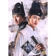 成化十四年～都に咲く秘密～ DVD-BOX3