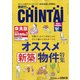 増刊CHINTAI近畿圏版 2021年 04月号 [雑誌]