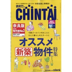 増刊CHINTAI近畿圏版 2021年 04月号 [雑誌]