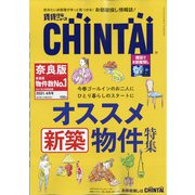 増刊CHINTAI近畿圏版 2021年 04月号 [雑誌]