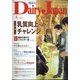 Dairy Japan (デイリー ジャパン) 2021年 04月号 [雑誌]