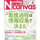 Nursing Canvas (ナーシング・キャンバス) 2021年 04月号 [雑誌]