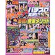 パチスロ実戦術SS 2021年 05月号 [雑誌]