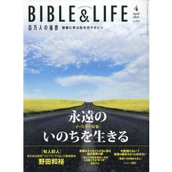 百万人の福音 2021年 04月号 [雑誌]