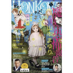 HONKOWA (ホンコワ) 2021年 05月号 [雑誌]