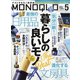 MONOQLO (モノクロ) 2021年 05月号 [雑誌]