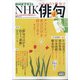NHK 俳句 2021年 04月号 [雑誌]