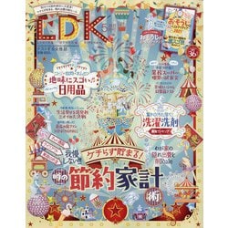 ヨドバシ Com Ldk 21年 05月号 雑誌 通販 全品無料配達